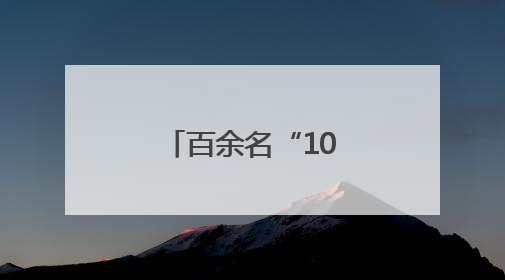 百余名“10后”登台！拱墅运河少年草坪音乐节震撼开唱