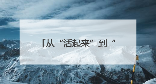 从“活起来”到“火起来” 非遗+文旅如何戳中人心？｜文旅融合看四川