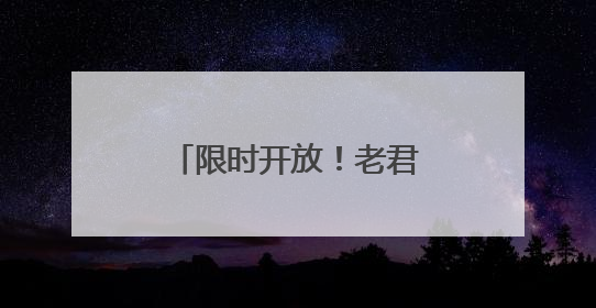 限时开放！老君山等网红景区IP素材库上线！